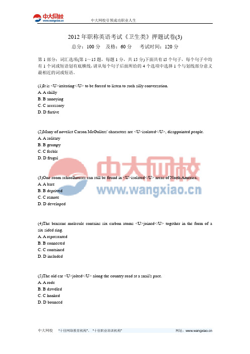 2012年职称英语考试《卫生类》押题试卷(3)-中大网校