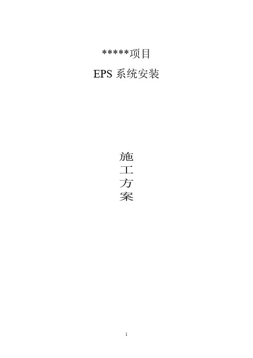 [VIP专享]机房UPS安装施工方案