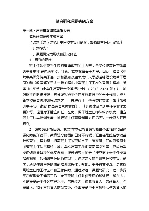 德育研究课题实施方案