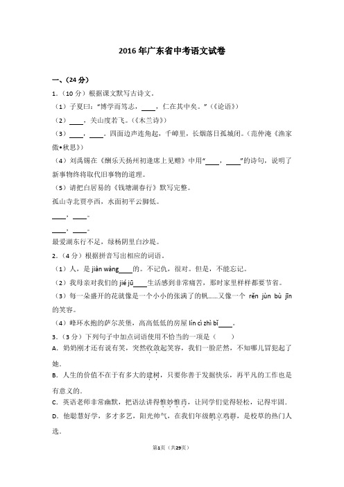 2016年中考语文试卷答案及解析与点评 63