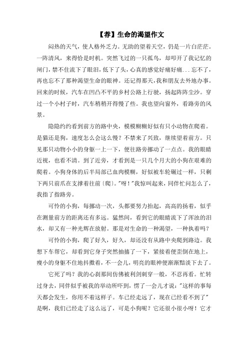 生命的渴望作文精选范文