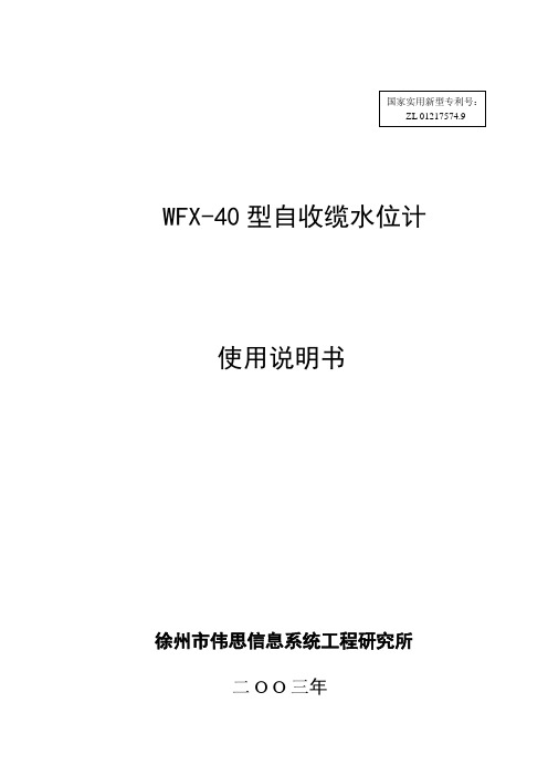伟思水位计说明书
