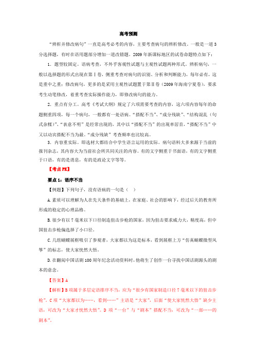 2012高考语文_辨析并修改病句