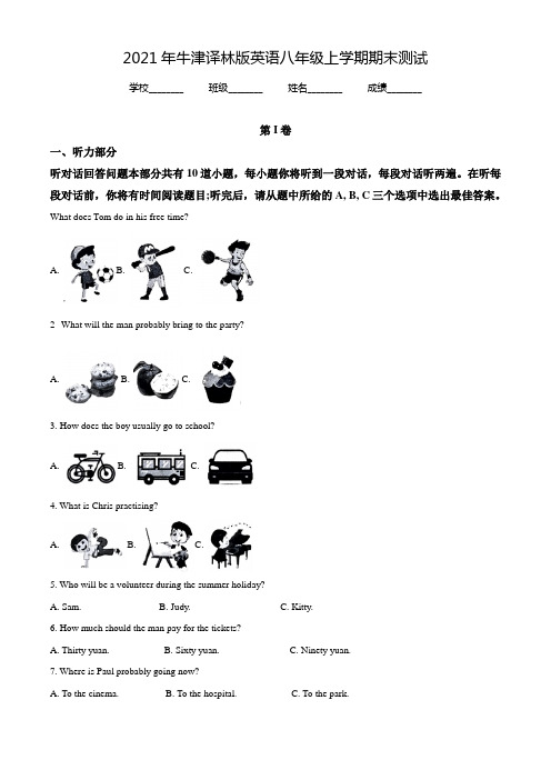 牛津译林版八年级上学期英语《期末测试卷》(含答案)