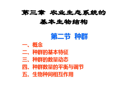 2农业生态学