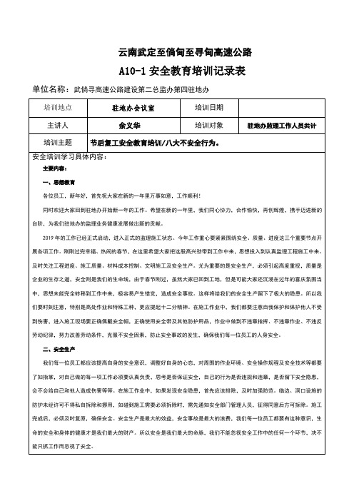 监理内部安全教育培训记录