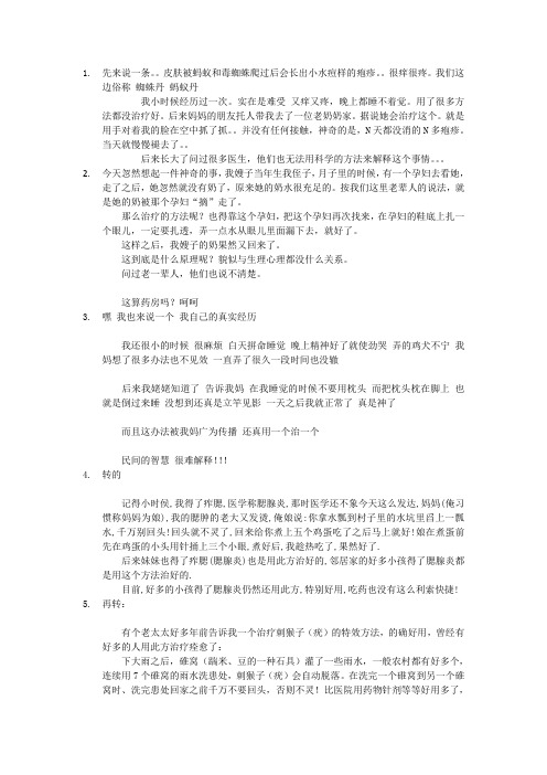 民间特色疗病术
