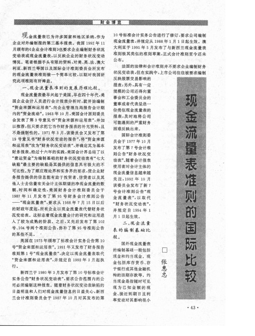 现金流量表准则的国际比较