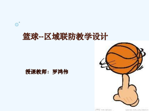 区域联防