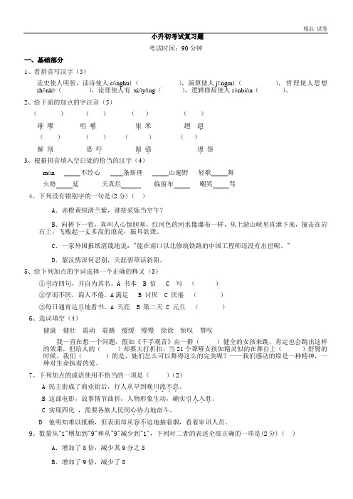 2019年小升初(重点中学)语文招生试题及答案