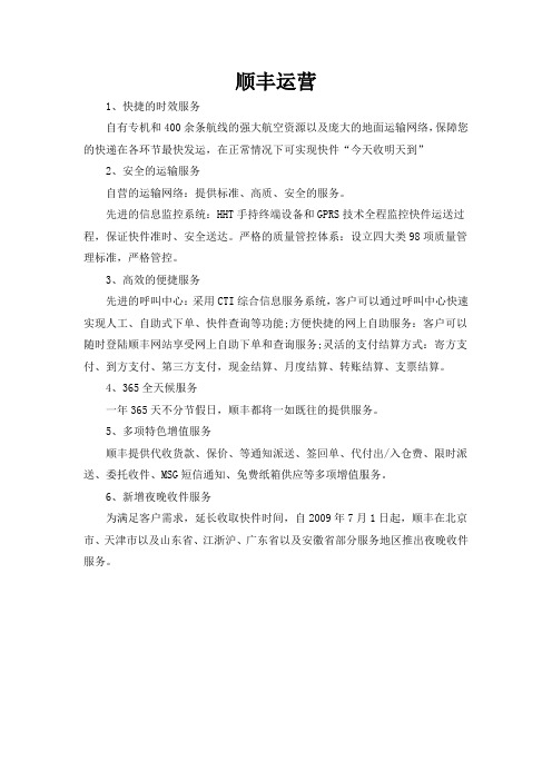 顺丰运营执行手册