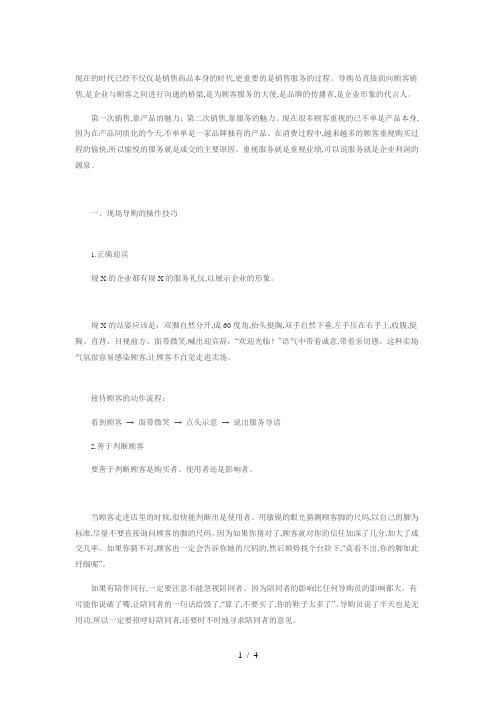 浅谈鞋业导购员的销售技巧