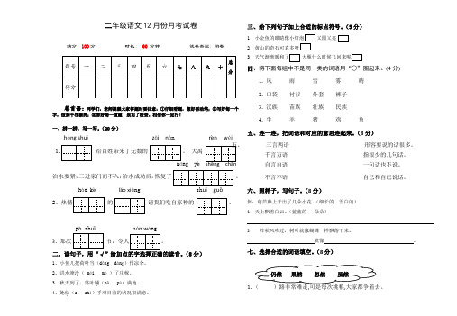 二年级语文12月份月考试卷