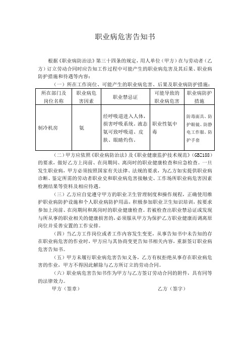 职业病危害告知合同(氨)