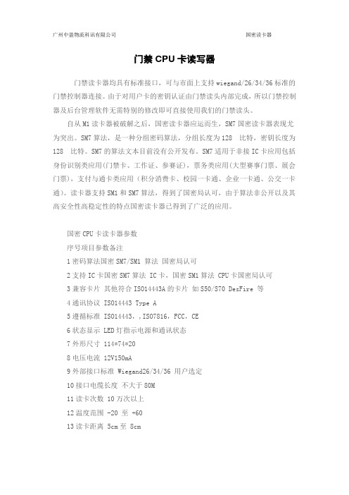国密CPU卡读卡器