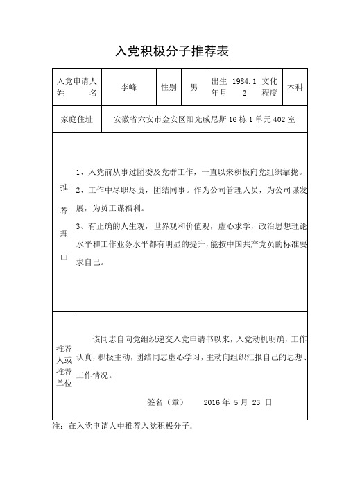 (4)入党积极分子推荐表