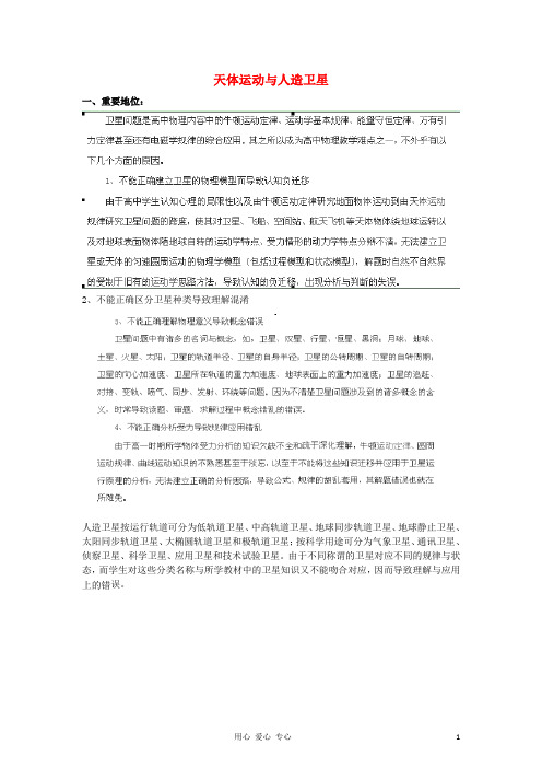 2012高考物理考前专题突破 专题4 天体运动与人造卫星