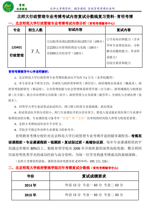 北师大行政管理专业考博真题复习时间安排权威解析报录比-育明考博