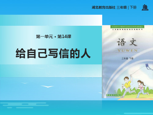 《给自己写信的人》PPT[优秀课件资料]