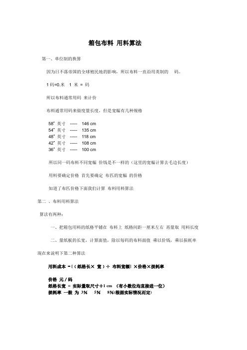 箱包布料用料成本算法