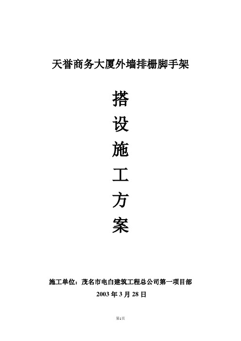 外墙排栅施工组织设计方案