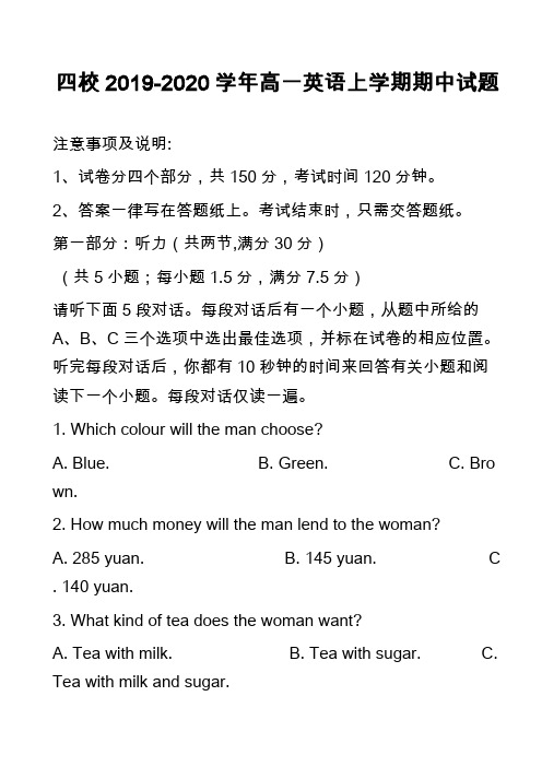 四校2019-2020学年高一英语上学期期中试题