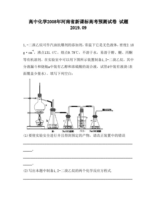 高中化学2008年河南省新课标高考预测试卷试题