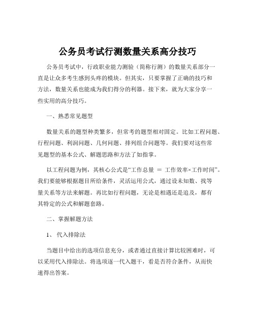 公务员考试行测数量关系高分技巧