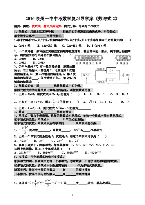 2016泉州一中中考数学复习导学案《数与式2》