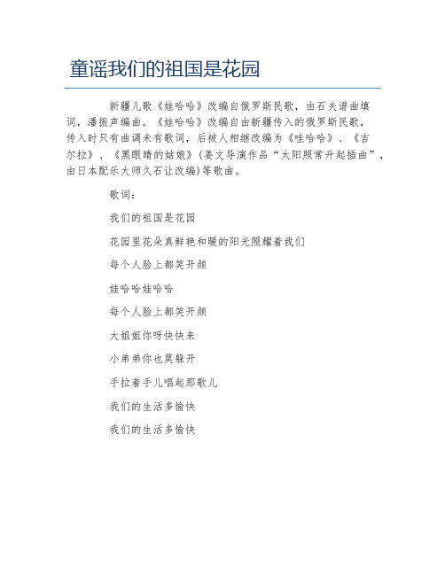 童谣我们的祖国是花园