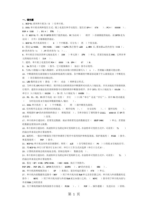 单片机考试习题和答案word资料7页
