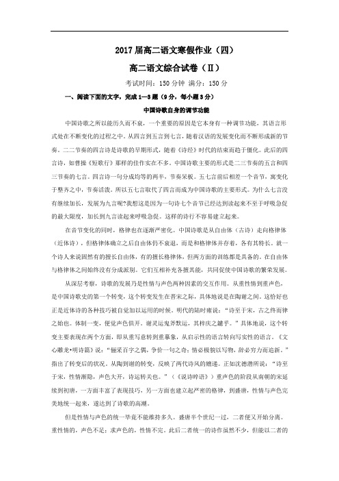 福建省永春县第一中学2018学年高二语文四 含答案