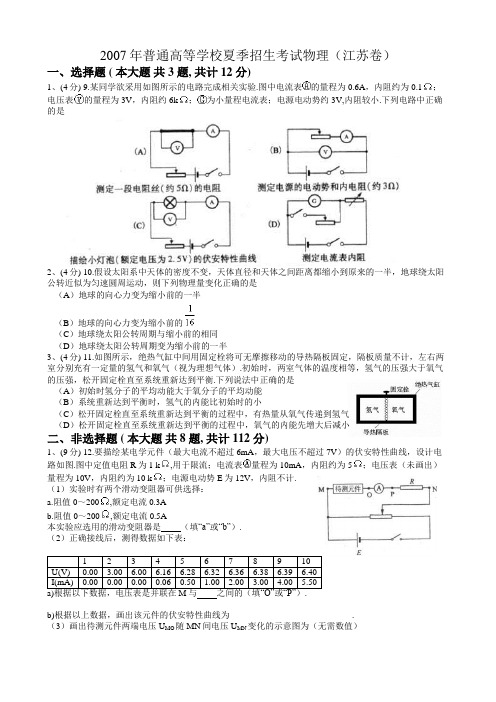 2007江苏物理试卷与答案