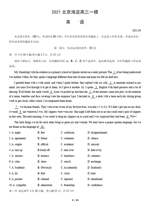 2021北京海淀高三一模英语试卷(含答案)