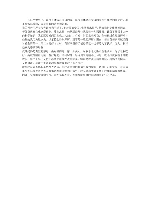 我的严父和慈母