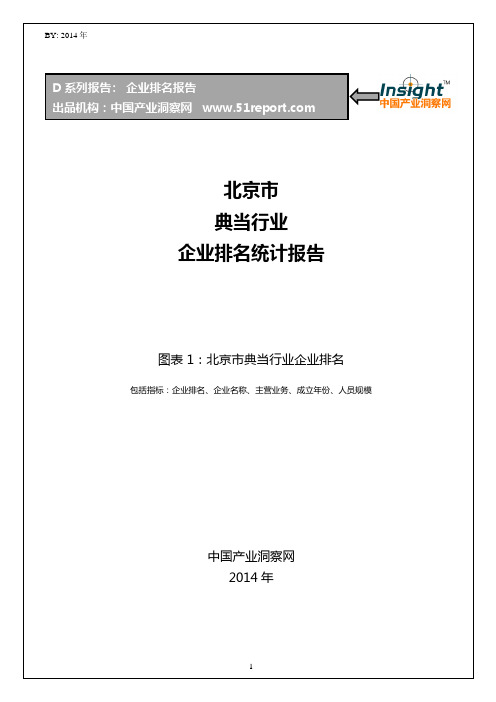 北京市典当行业企业排名统计报告