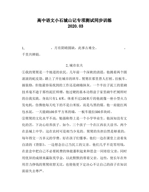 高中语文小石城山记专项测试同步训练3436