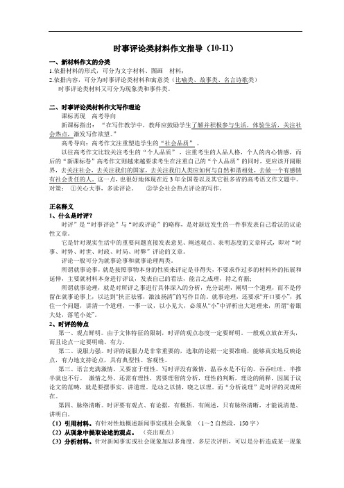 时事评论类材料作文写作指导(10-11)
