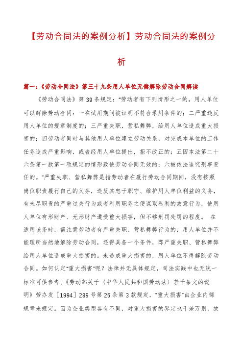 【劳动合同法的案例分析】劳动合同法的案例分析