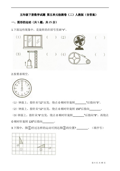 五年级下册数学试题 第五单元检测卷(二)人教版(含答案)