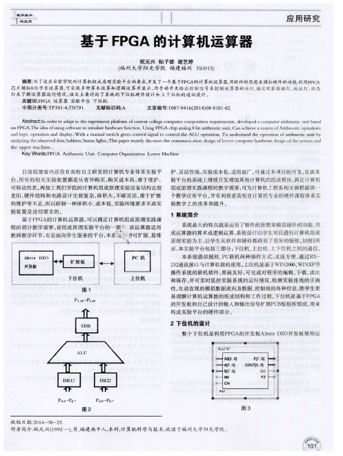 基于FPGA的计算机运算器