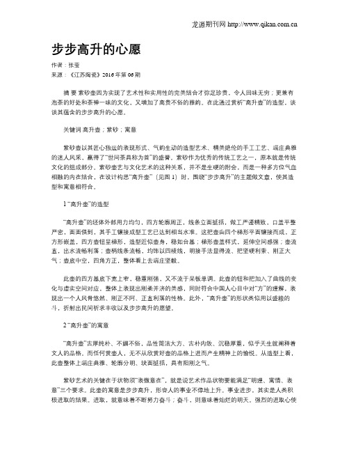 步步高升的心愿