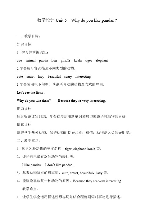 教学设计Unit-5--Why-do-you-like-pandas