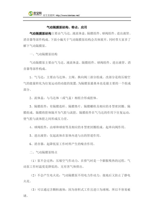 气动隔膜泵结构、特点、应用