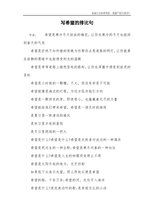 写希望的排比句