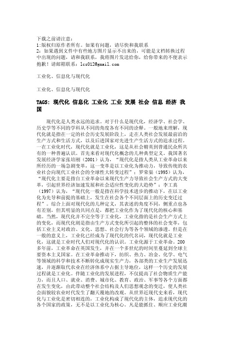 工业化、信息化与现代化_