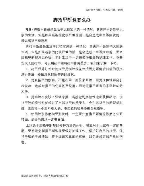 脚指甲断裂怎么办