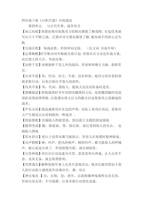 四年级下册日积月累中的成语解释