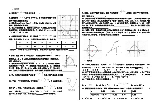 北师大版九年级二次函数练习题(推荐文档)