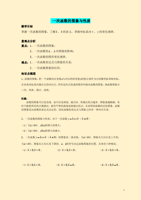 第四章一次函数的图象与性质